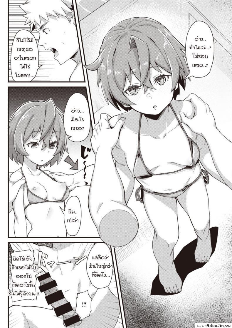 อ่านโดจิน แผนรักยัยจิ๋วมัดใจนาย [Mori Sinrisk] Kanojo no saeta yarikata แปลไทย หน้าที่ 10