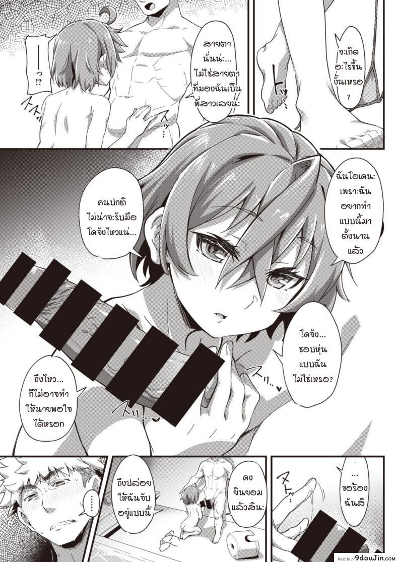 อ่านโดจิน แผนรักยัยจิ๋วมัดใจนาย [Mori Sinrisk] Kanojo no saeta yarikata แปลไทย หน้าที่ 11