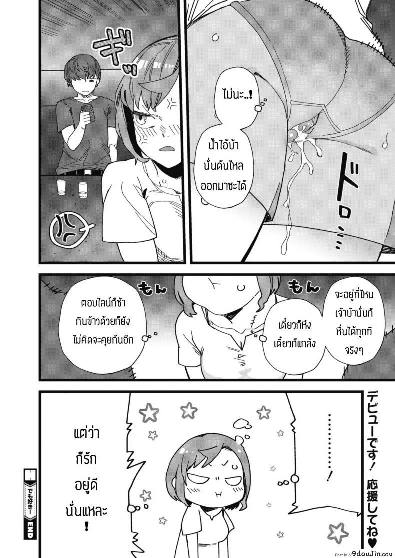 อ่านโดจิน ยังไงก็รักอยู่ดี อ่านฟรี [Nibiiro kaden] DEMOSUKI หน้าที่ 24