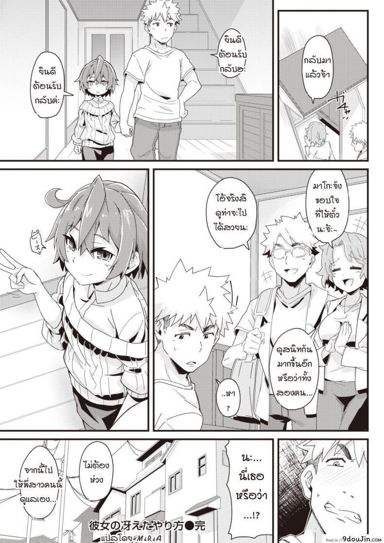 อ่านโดจิน แผนรักยัยจิ๋วมัดใจนาย [Mori Sinrisk] Kanojo no saeta yarikata แปลไทย หน้าที่ 20