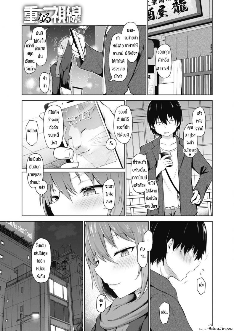 อ่านโดจิน ใครจะว่าไงเธอ แต่ผมรักเธอนะ [Nekono Fuguri] Kasanaru shisen หน้าที่ 5