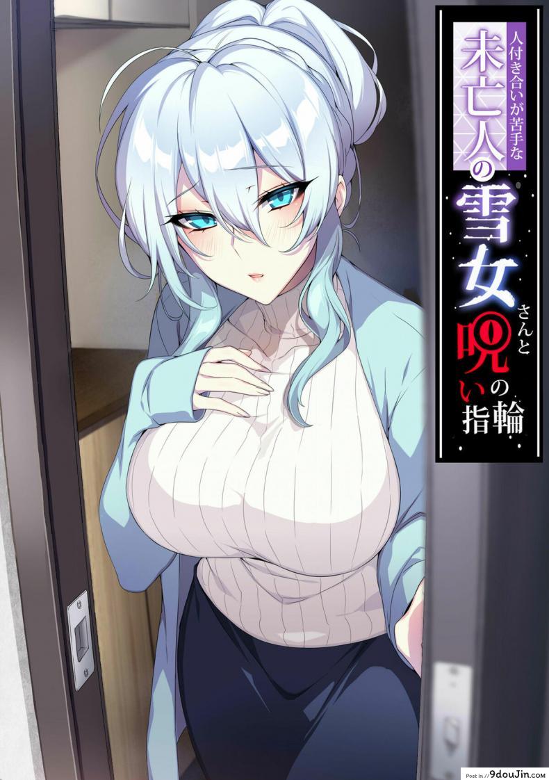 อ่านโดจิน [Puu no Puupuupuu (Puuzaki Puuna)] Hitozukiai ga Nigate na Miboujin no Yukionna-san to Noroi no Yubiwa แปลไทย หน้าที่ 3