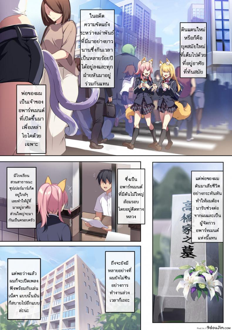 อ่านโดจิน [Puu no Puupuupuu (Puuzaki Puuna)] Hitozukiai ga Nigate na Miboujin no Yukionna-san to Noroi no Yubiwa แปลไทย หน้าที่ 4