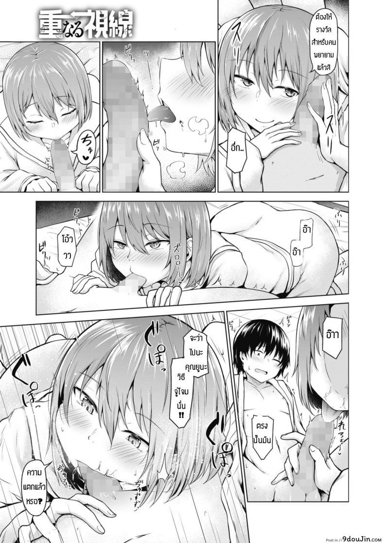 อ่านโดจิน ใครจะว่าไงเธอ แต่ผมรักเธอนะ แปลไทย [Nekono Fuguri] Kasanaru shisen หน้าที่ 9