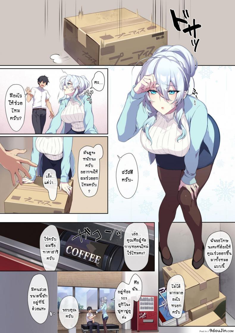 อ่านโดจิน [Puu no Puupuupuu (Puuzaki Puuna)] Hitozukiai ga Nigate na Miboujin no Yukionna-san to Noroi no Yubiwa แปลไทย หน้าที่ 5