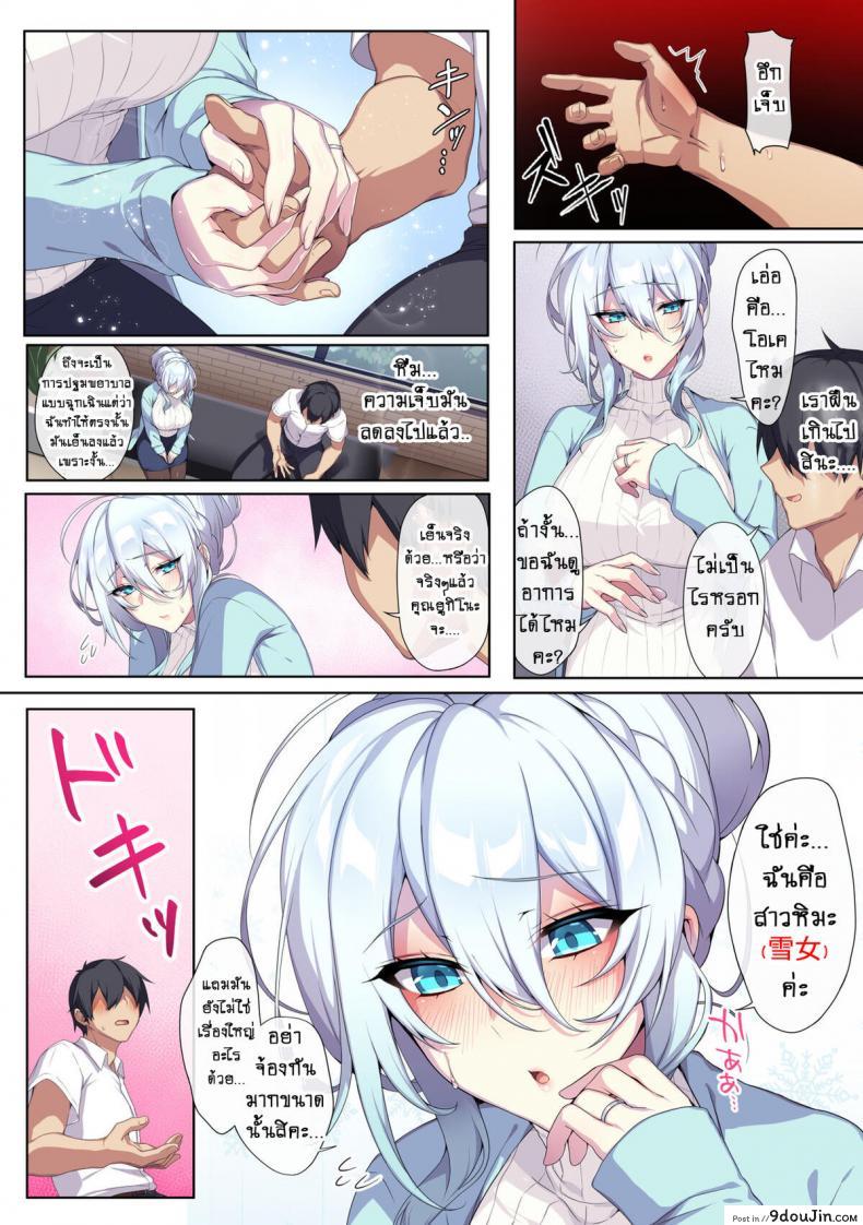 อ่านโดจิน [Puu no Puupuupuu (Puuzaki Puuna)] Hitozukiai ga Nigate na Miboujin no Yukionna-san to Noroi no Yubiwa แปลไทย หน้าที่ 6