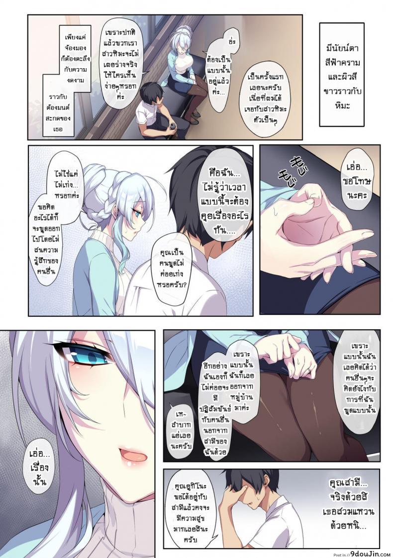 อ่านโดจิน [Puu no Puupuupuu (Puuzaki Puuna)] Hitozukiai ga Nigate na Miboujin no Yukionna-san to Noroi no Yubiwa แปลไทย หน้าที่ 7