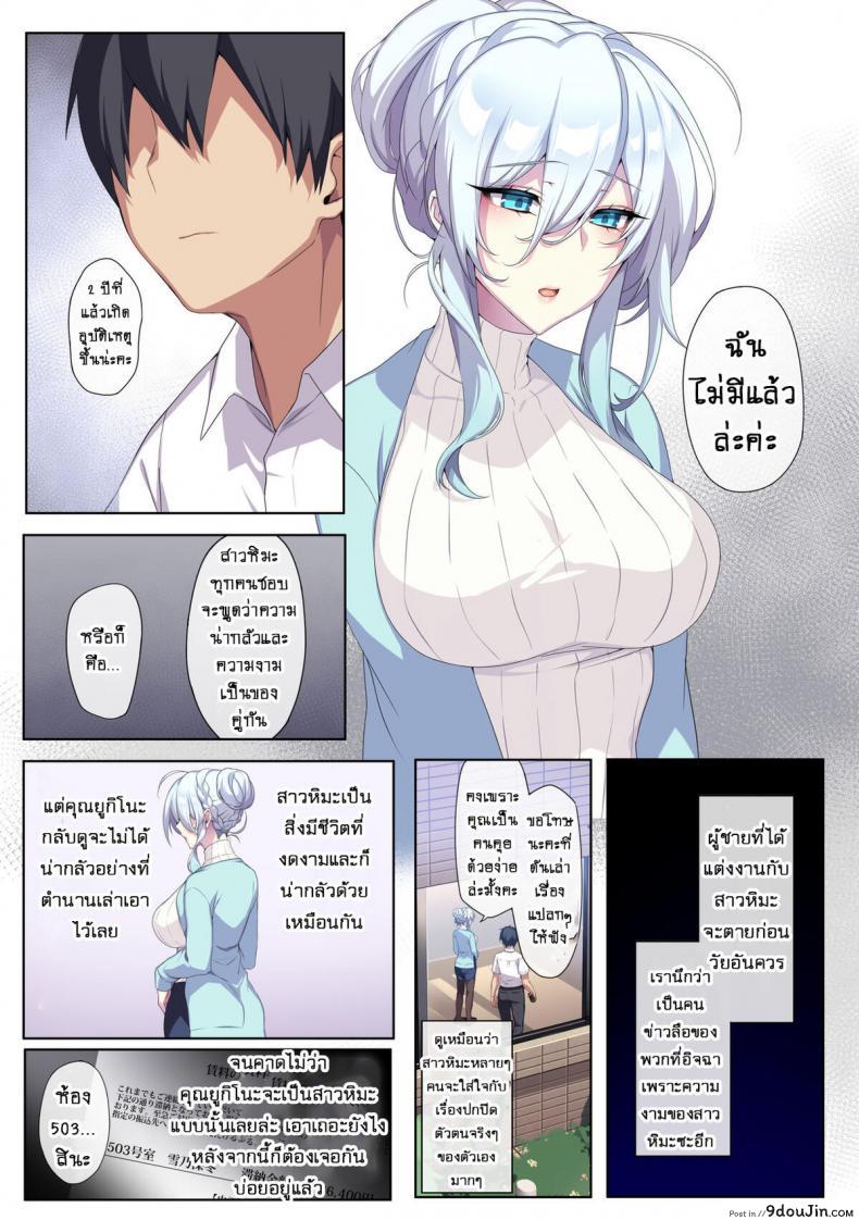อ่านโดจิน [Puu no Puupuupuu (Puuzaki Puuna)] Hitozukiai ga Nigate na Miboujin no Yukionna-san to Noroi no Yubiwa แปลไทย หน้าที่ 8
