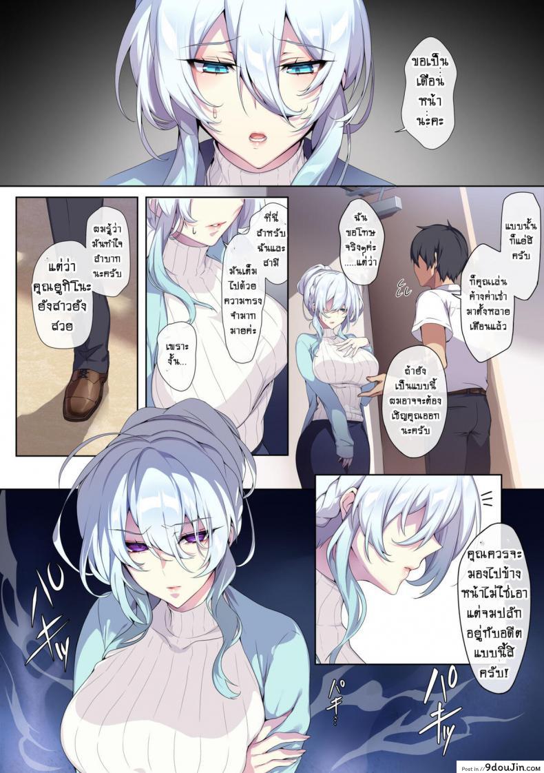 อ่านโดจิน [Puu no Puupuupuu (Puuzaki Puuna)] Hitozukiai ga Nigate na Miboujin no Yukionna-san to Noroi no Yubiwa แปลไทย หน้าที่ 10