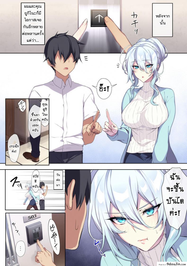 อ่านโดจิน [Puu no Puupuupuu (Puuzaki Puuna)] Hitozukiai ga Nigate na Miboujin no Yukionna-san to Noroi no Yubiwa แปลไทย หน้าที่ 12