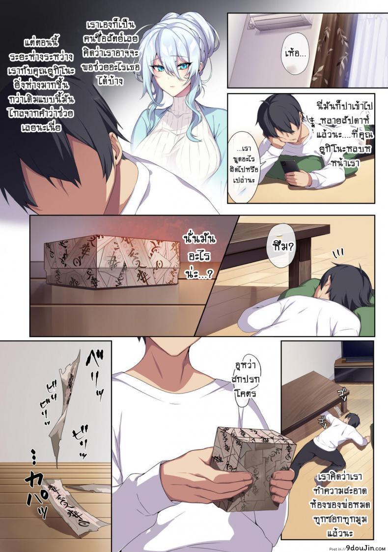 อ่านโดจิน [Puu no Puupuupuu (Puuzaki Puuna)] Hitozukiai ga Nigate na Miboujin no Yukionna-san to Noroi no Yubiwa แปลไทย หน้าที่ 13