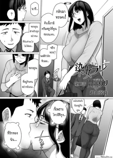 Somerare – Mizu Yari [Etuzan Jakusui] ภาค 2 แปลไทย