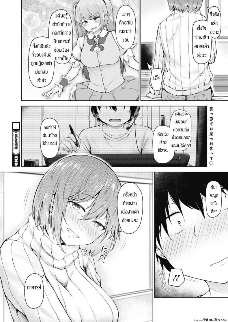 อ่านโดจิน ใครจะว่าไงเธอ แต่ผมรักเธอนะ แปลไทย [Nekono Fuguri] Kasanaru shisen หน้าที่ 30