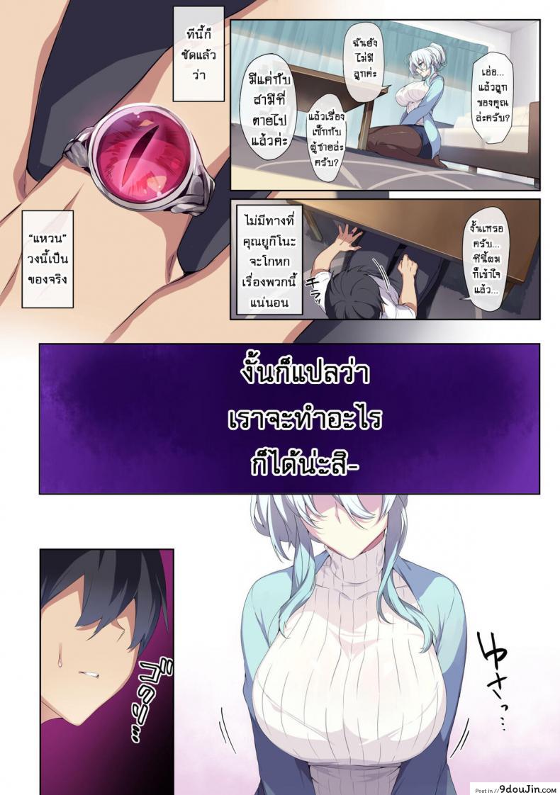 อ่านโดจิน [Puu no Puupuupuu (Puuzaki Puuna)] Hitozukiai ga Nigate na Miboujin no Yukionna-san to Noroi no Yubiwa แปลไทย หน้าที่ 18