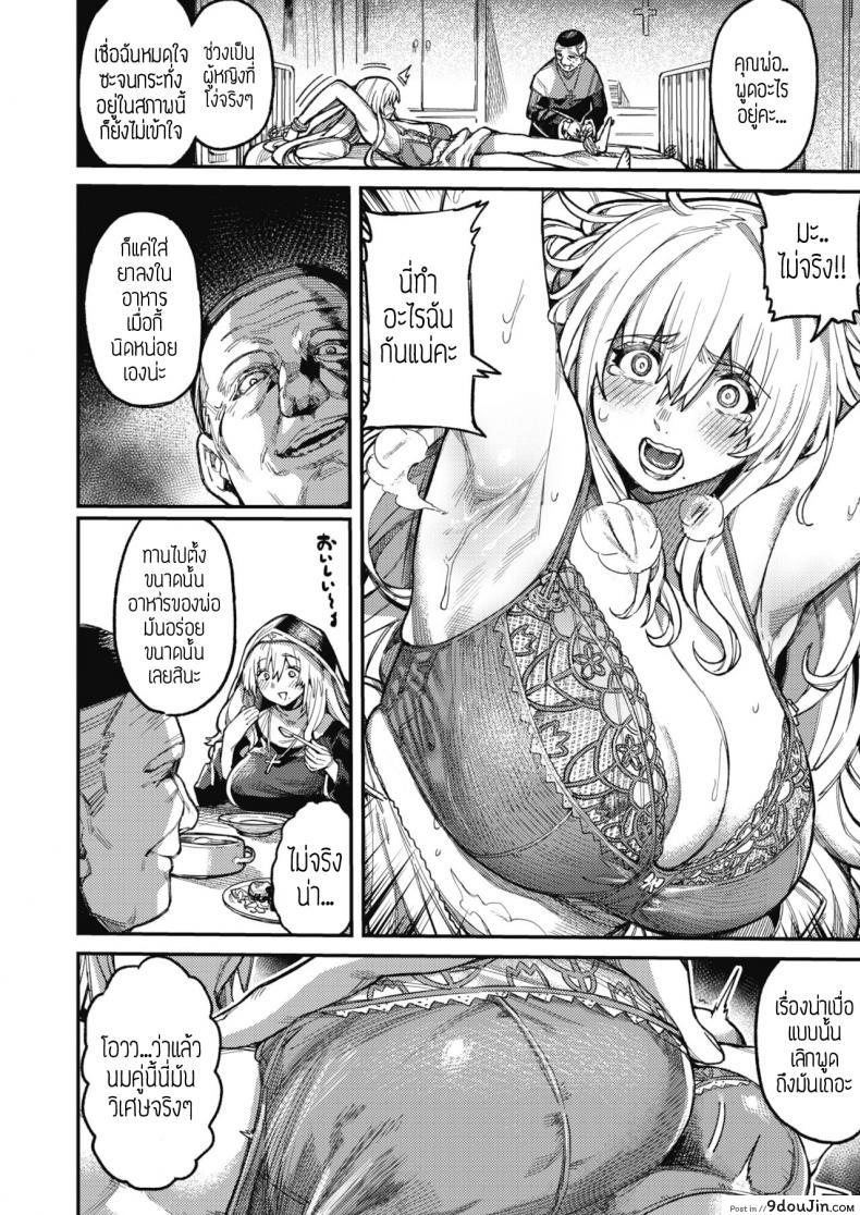 อ่านโดจิน [Konoya] Miko no sakebi ย่ำยีแม่ชี แปลไทย หน้าที่ 8