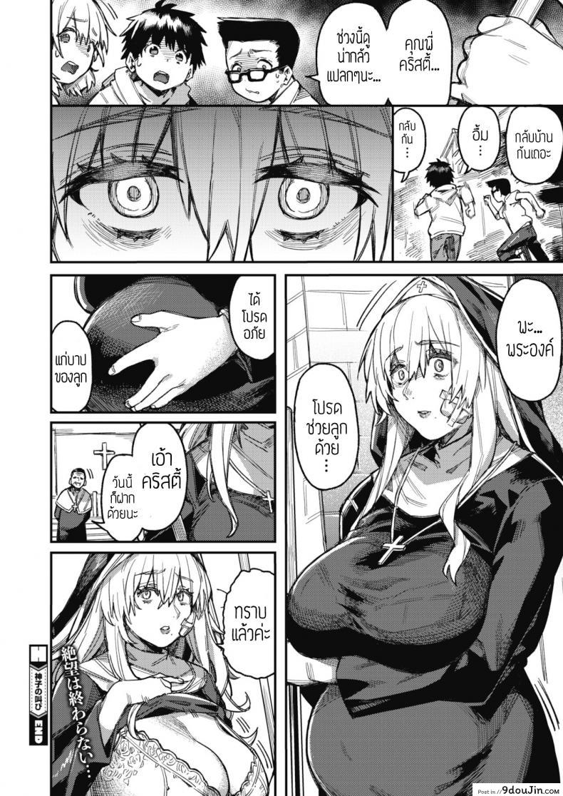 อ่านโดจิน [Konoya] Miko no sakebi ย่ำยีแม่ชี แปลไทย หน้าที่ 26