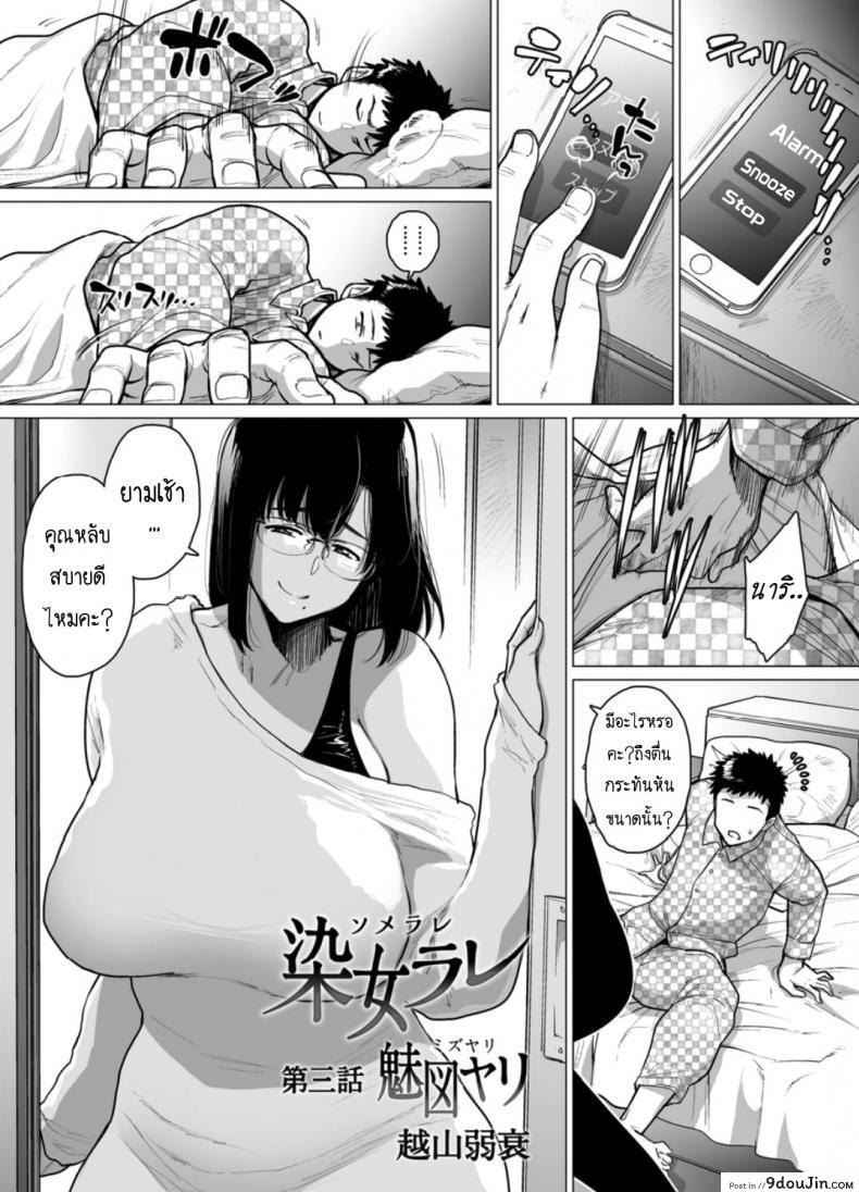 คู่นอนชั่วคราว [Etuzan Jakusui] Somerare – Mizu Yari ภาค 3