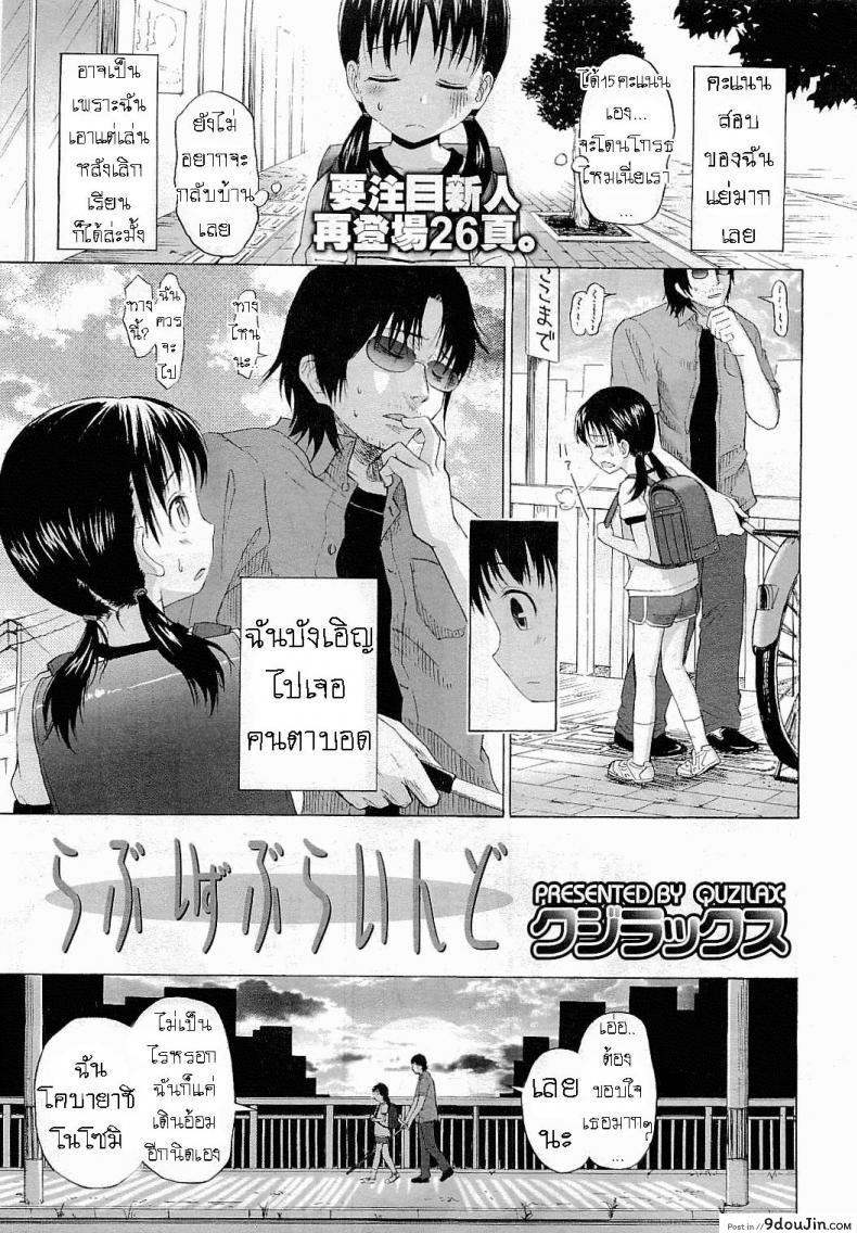 ความรักของคนตาบอด [Quzilax] Love is Blind