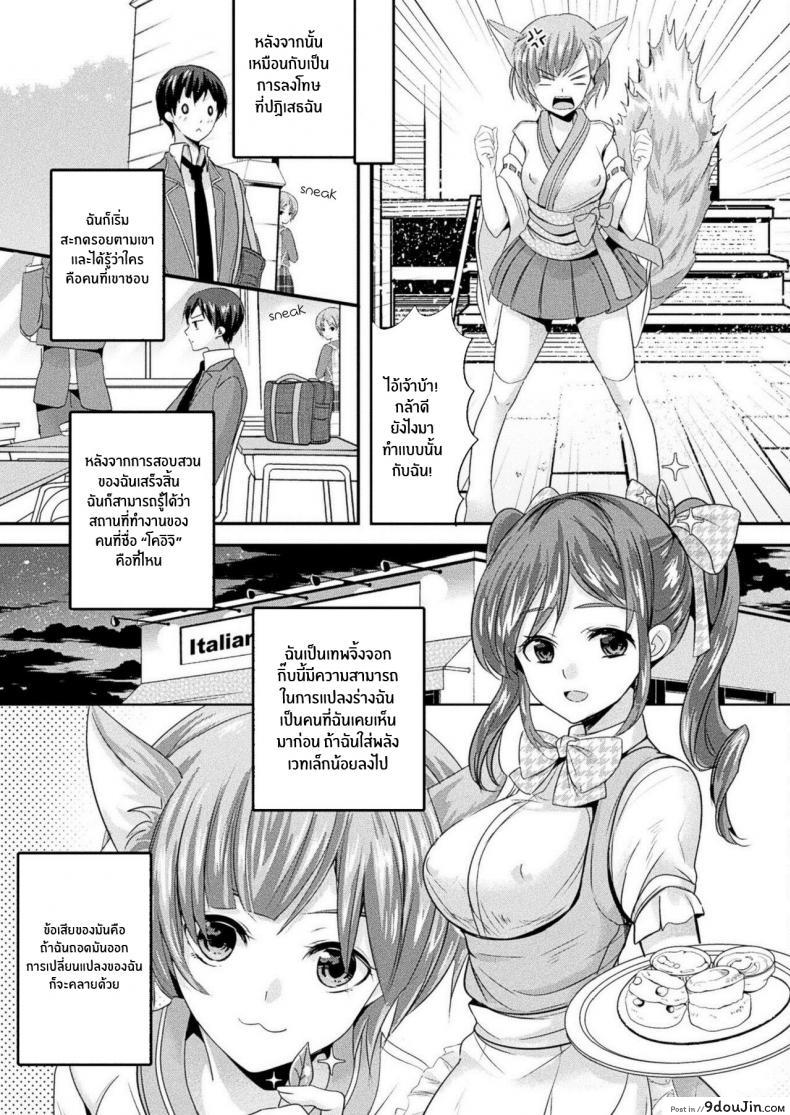 อ่านโดจิน สมหสังรักกับสาวจิ้งจอก [Uonome Beji] Okitsune Sama no Renai Joujuu (COMIC Unreal 2020-12 Vol 88) [English] [Kappasa] [Digital] หน้าที่ 3