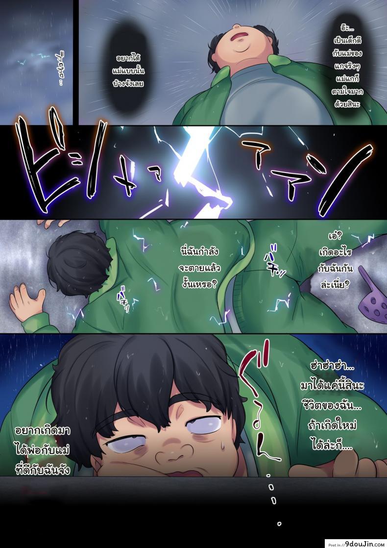อ่านโดจิน ถ้าได้เกิดใหม่จะขอแก้แค้นให้สาสมเลย [Yakisoba Pants (Hiiragi Popura, Grand Deer)] Revenge NTR of a Yanmama in the Form of a Kid แปลไทย หน้าที่ 8