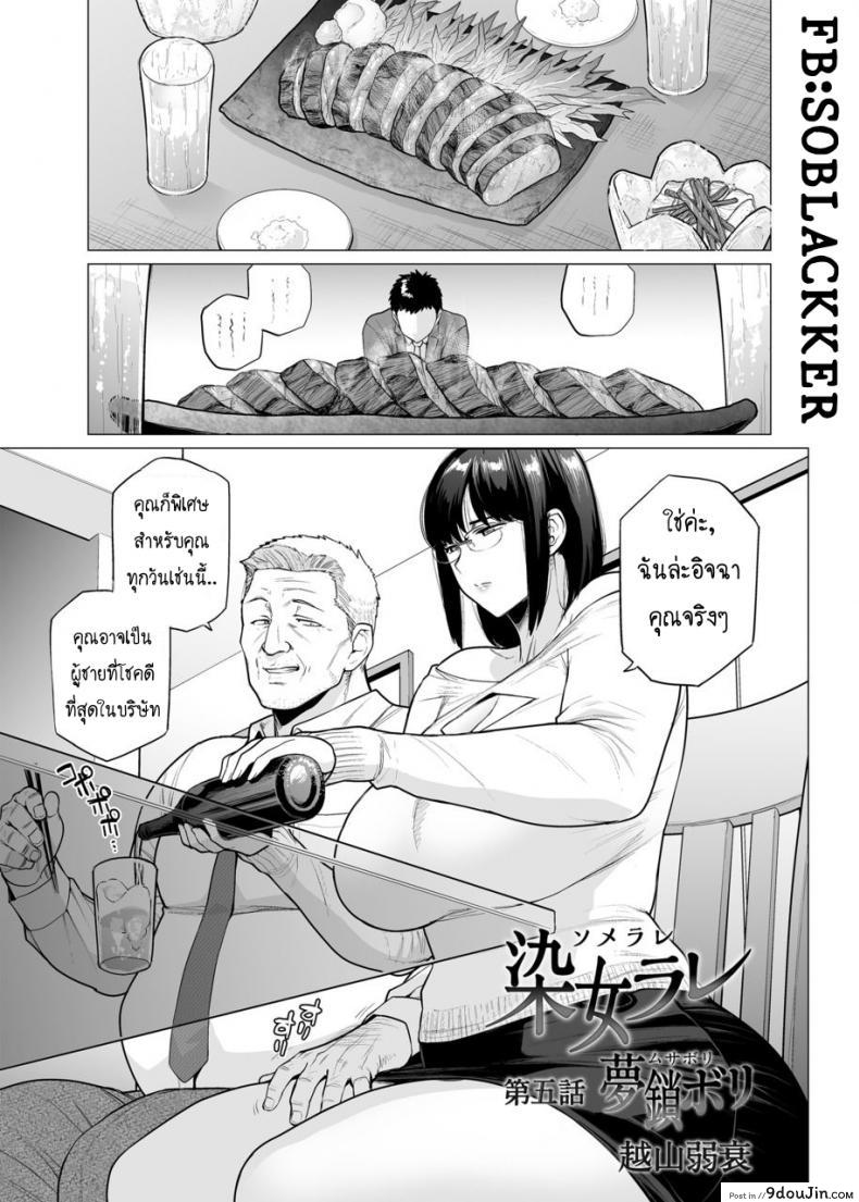 คู่นอนชั่วคราว [Etuzan Jakusui] Somerare – Mizu Yari ภาค 5