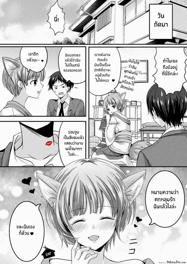 อ่านโดจิน สมหสงกรักกับสาวจิ้งจอก [Uonome Beji] Okitsune Sama no Renai Joujuu แปลไทย หน้าที่ 20