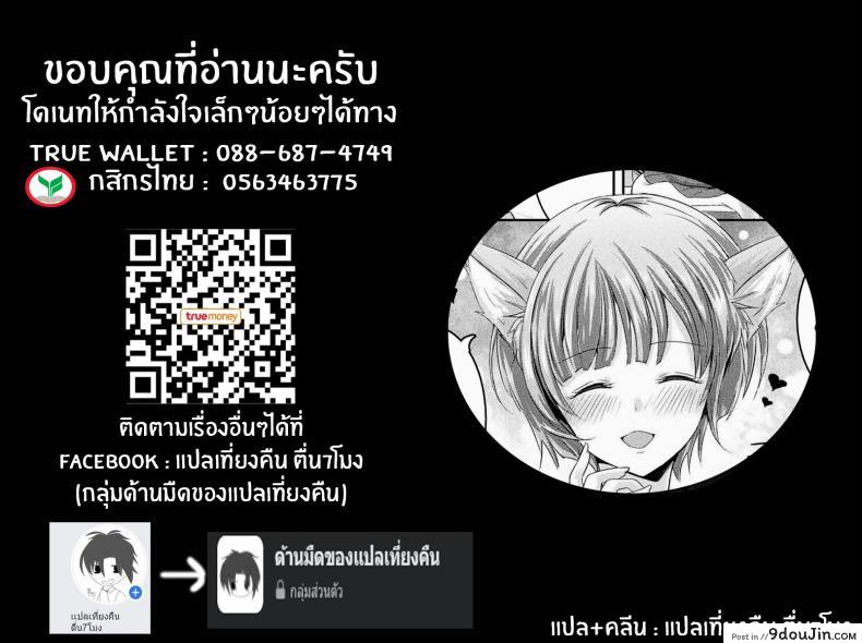 อ่านโดจิน สมหสงกรักกับสาวจิ้งจอก [Uonome Beji] Okitsune Sama no Renai Joujuu แปลไทย หน้าที่ 21