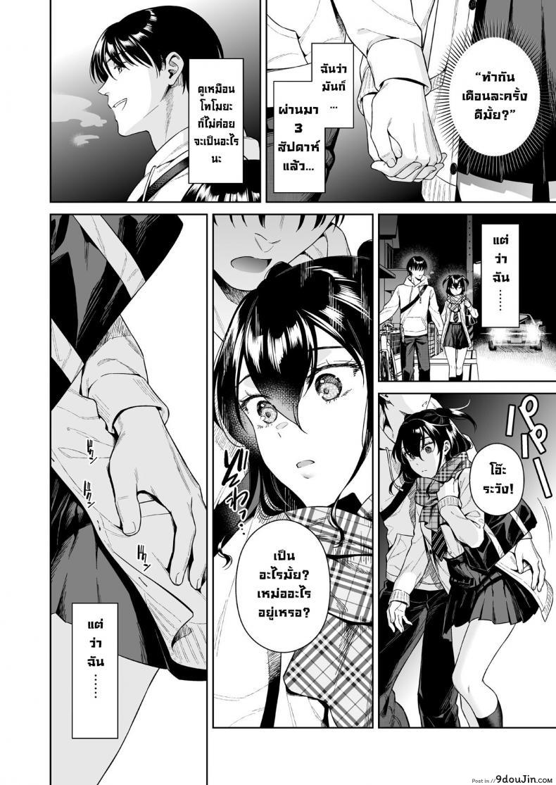 อ่านโดจิน รักกันดุเดือด [2JIMUSUBI (Ohno Kanae)] Koisuru Passion Monster แปลไทย หน้าที่ 7