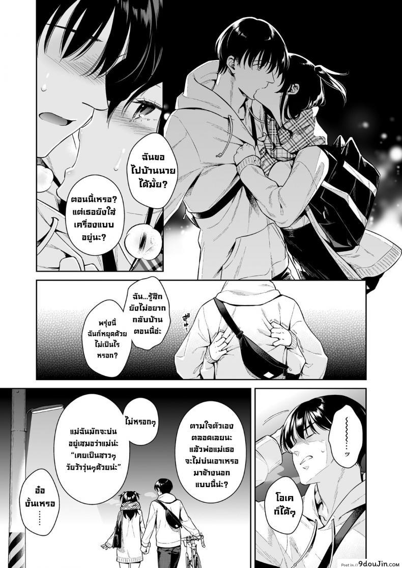 อ่านโดจิน รักกันดุเดือด [2JIMUSUBI (Ohno Kanae)] Koisuru Passion Monster แปลไทย หน้าที่ 8