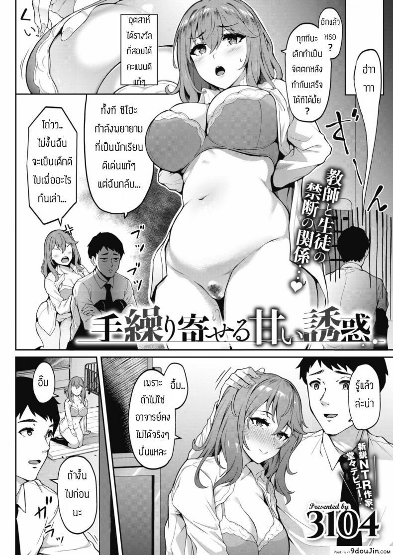 อ่านโดจิน รักอาจารย์นะแต่ว่า…[3104] Teguri Yoseru Amai Yuuwaku หน้าที่ 2