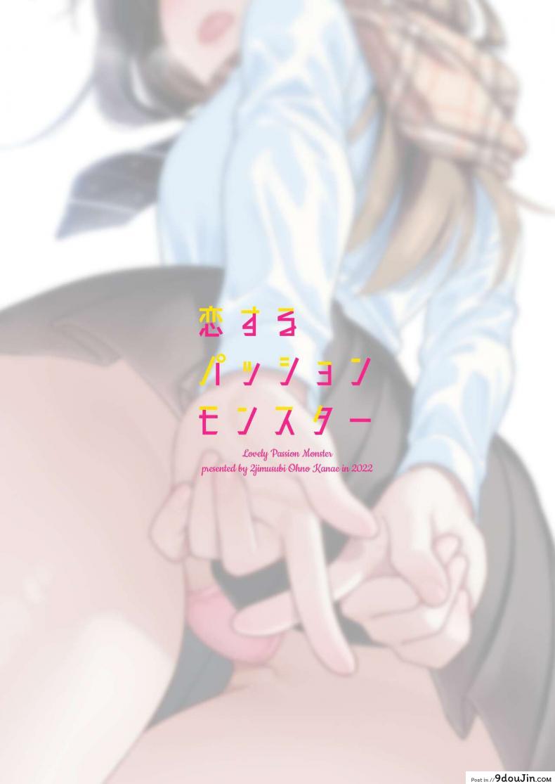 อ่านโดจิน รักกันดุเดือด [2JIMUSUBI (Ohno Kanae)] Koisuru Passion Monster แปลไทย หน้าที่ 30
