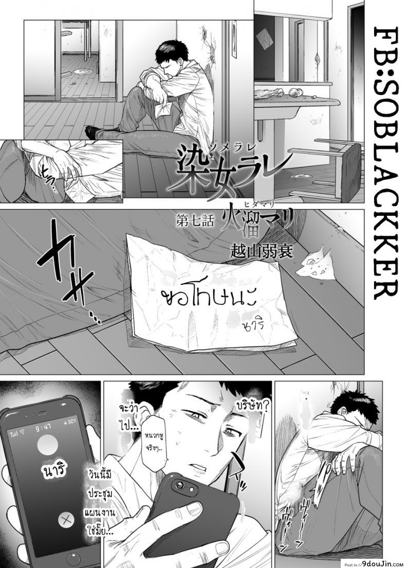 อ่านโดจิน คู่นอนชั่วคราว [Etuzan Jakusui] Somerare - Mizu Yari ภาค 7