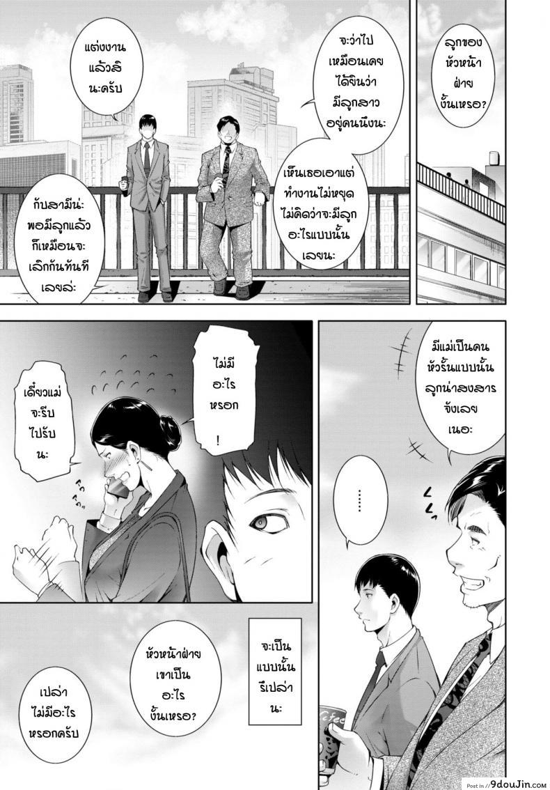 อ่านโดจิน แม่หม้ายแล้วไงรักแล้วกัน [Touma Itsuki] Sugao no mama de แปลไทย หน้าที่ 3
