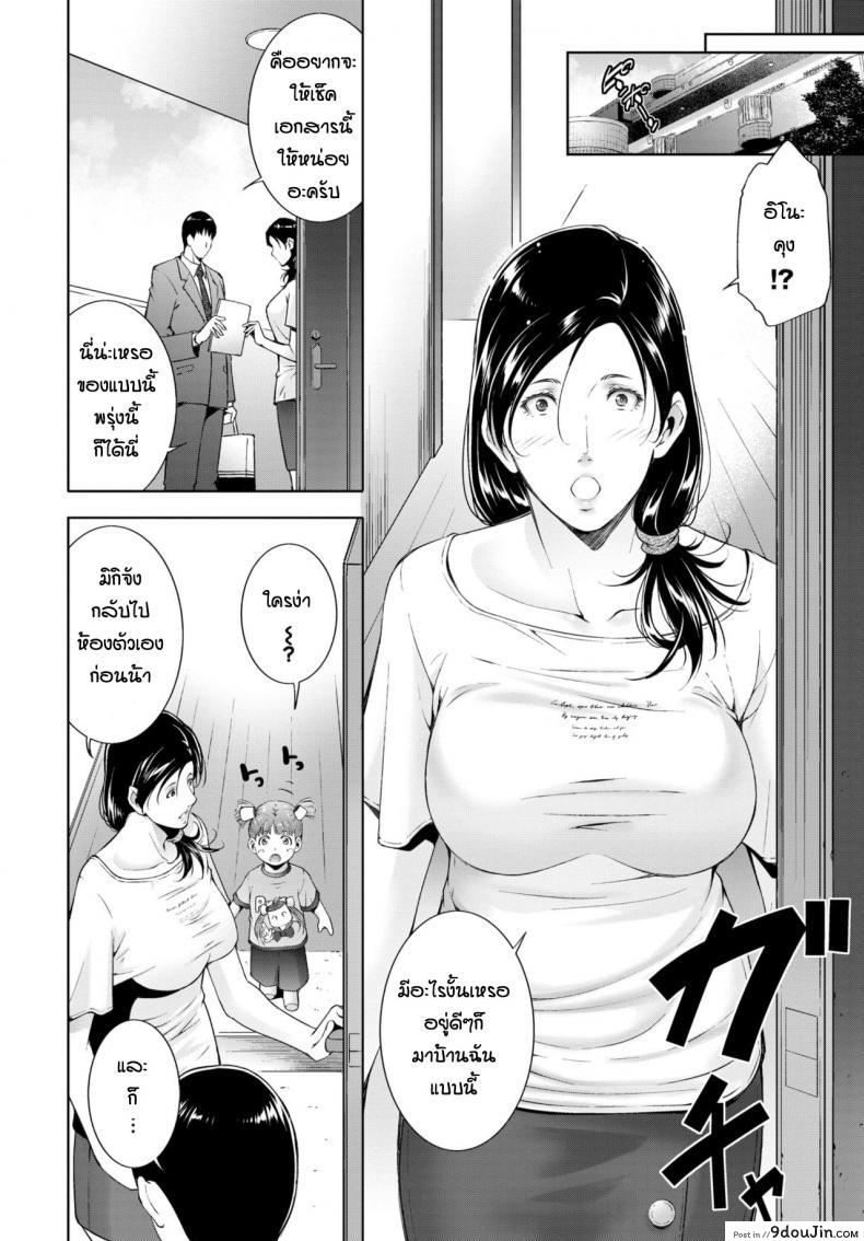 อ่านโดจิน แม่หม้ายแล้วไงรักแล้วกัน [Touma Itsuki] Sugao no mama de แปลไทย หน้าที่ 4
