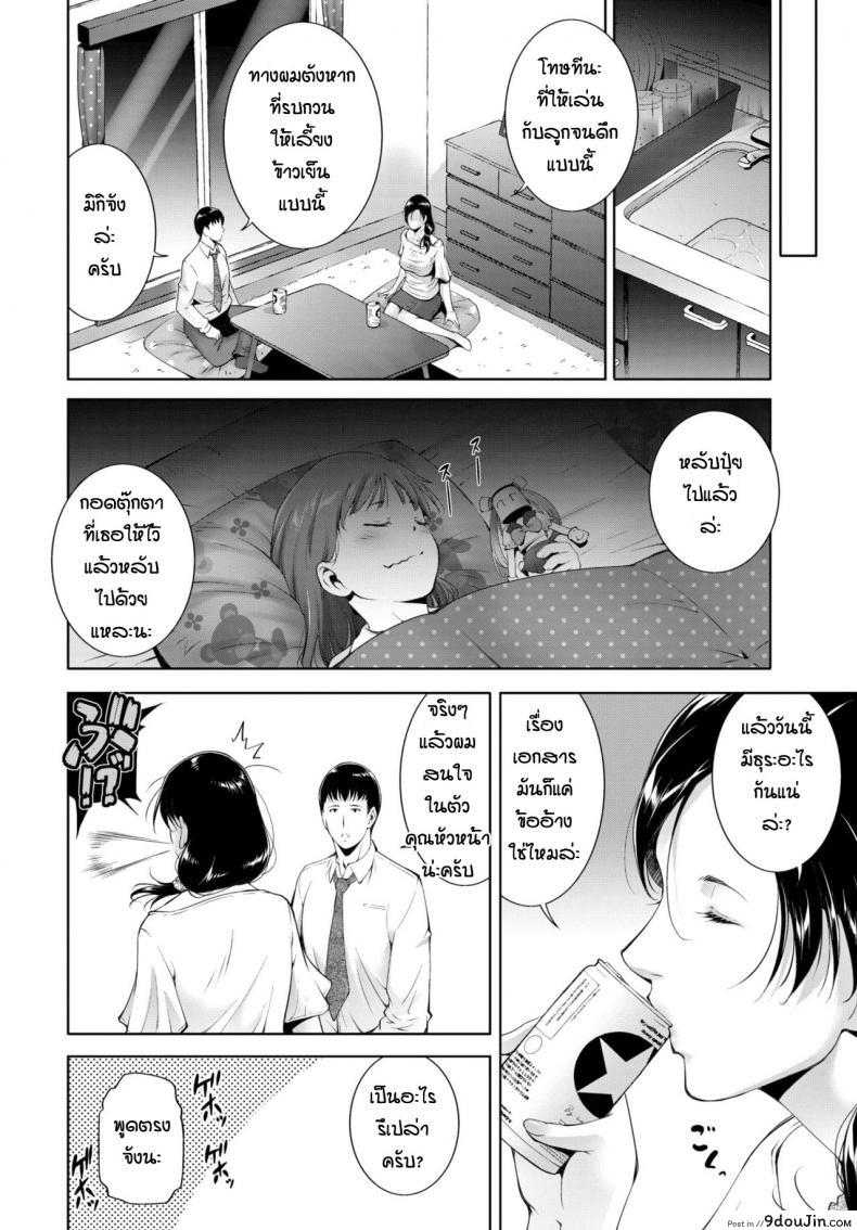 อ่านโดจิน แม่หม้ายแล้วไงรักแล้วกัน [Touma Itsuki] Sugao no mama de แปลไทย หน้าที่ 6