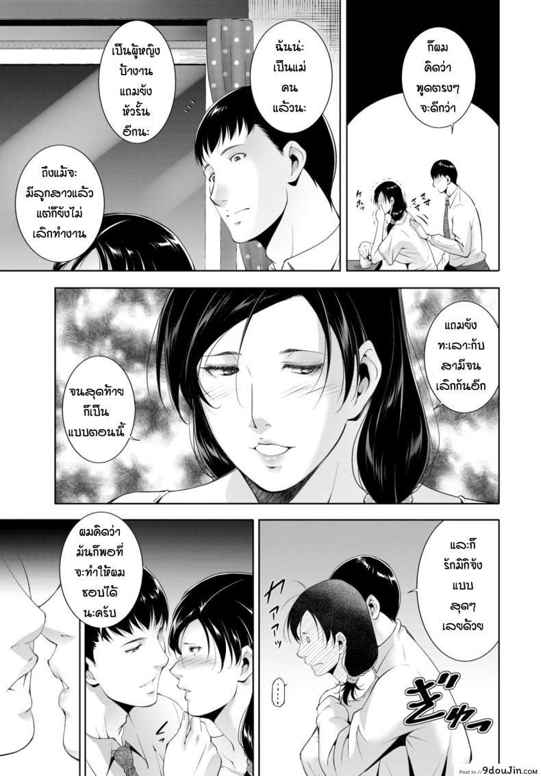 อ่านโดจิน แม่หม้ายแล้วไงรักแล้วกัน [Touma Itsuki] Sugao no mama de แปลไทย หน้าที่ 7
