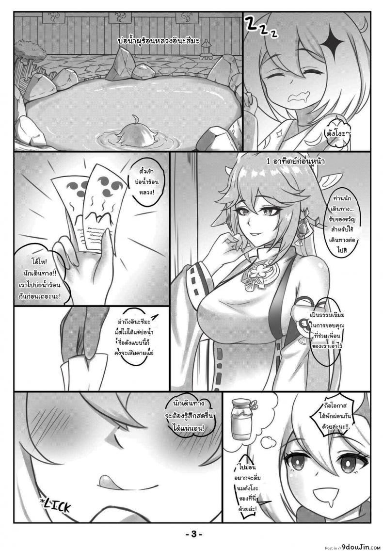 อ่านโดจิน ของขวัญสุดพิเศษจากยาเอะ [BruLee] Alluring Kitsune Yae (Genshin Impact) หน้าที่ 2