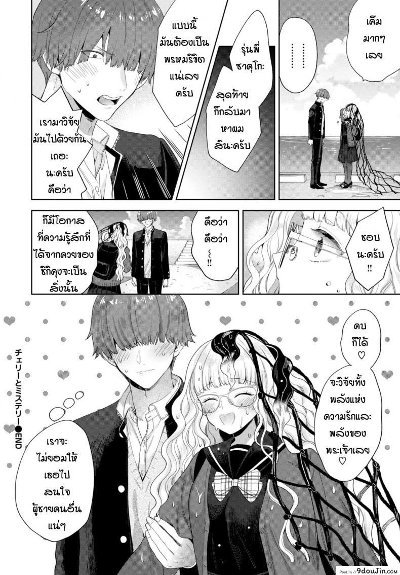 อ่านโดจิน งานวิจัยของรุ่นพี่ [Ibarame Hisa] cyeriー to misuteriー อ่านฟรี หน้าที่ 20