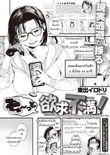 [Higashide Irodori] Motto Yokkyu Fuman! นักวาดสาวช่างเพ้อฝัน แปลไทย