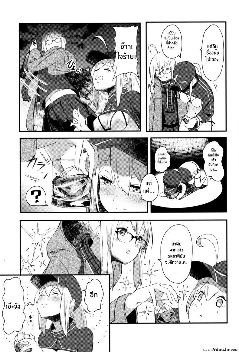 อ่านโดจิน จูบแห่งอนาคต(C97) [picapica Suppa (Suppa)] kiss the future (Fate Grand Order) ซับไทย หน้าที่ 6