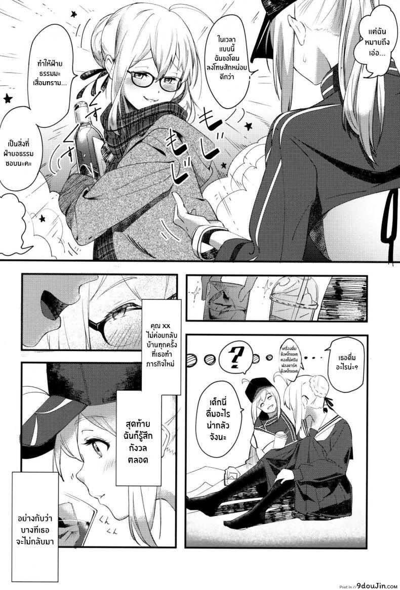 อ่านโดจิน จูบแห่งอนาคต(C97) [picapica Suppa (Suppa)] kiss the future (Fate Grand Order) ซับไทย หน้าที่ 7