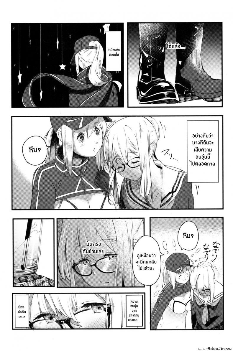 อ่านโดจิน จูบแห่งอนาคต(C97) [picapica Suppa (Suppa)] kiss the future (Fate Grand Order) ซับไทย หน้าที่ 8