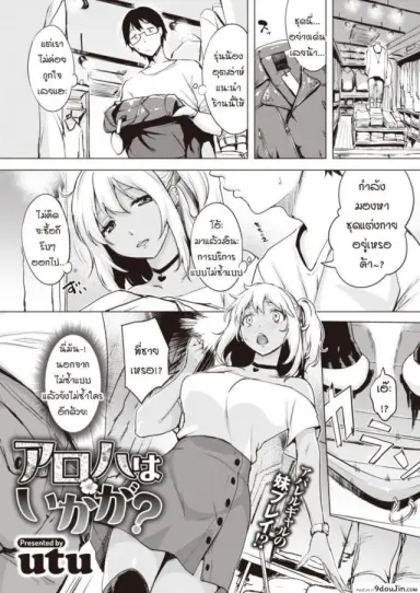 จุดพลิกผันที่ทำให้เธอเป็นสาวแกล [utu] Aloha wa okaga อ่านฟรี
