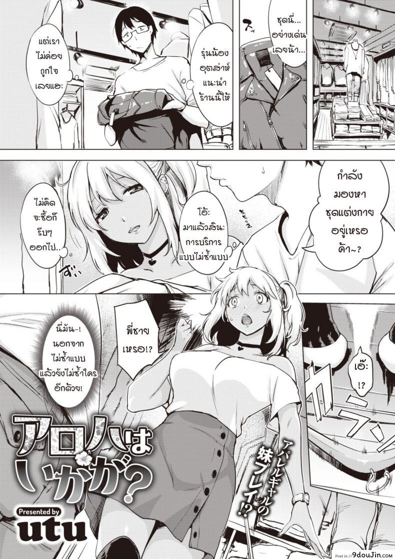 จุดพลิกผันที่ทำให้เธอเป็นสาวแกล [utu] Aloha wa okaga