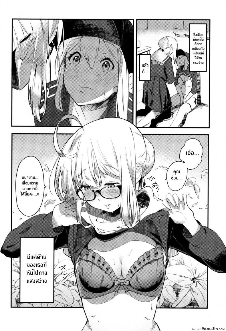 อ่านโดจิน จูบแห่งอนาคต(C97) [picapica Suppa (Suppa)] kiss the future (Fate Grand Order) ซับไทย หน้าที่ 9
