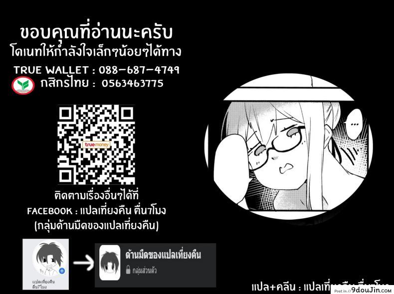 อ่านโดจิน จูบแห่งอนาคต(C97) [picapica Suppa (Suppa)] kiss the future (Fate Grand Order) ซับไทย หน้าที่ 25
