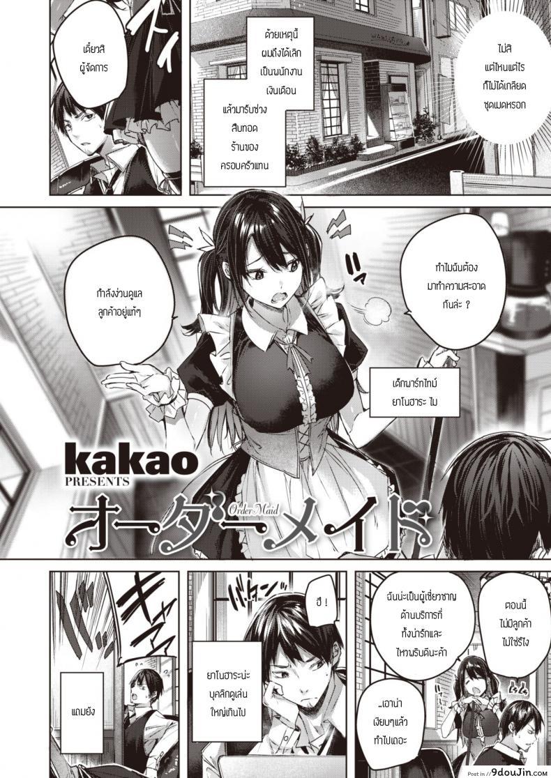 อ่านโดจิน เมดตามสั่ง [Kakao] Order maid หน้าที่ 2