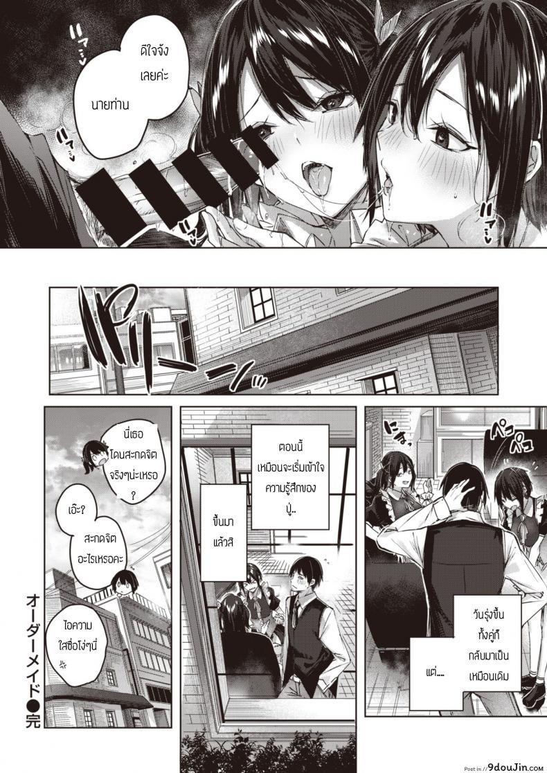 อ่านโดจิน เมดตามสั่ง [Kakao] Order maid แปลไทย หน้าที่ 20