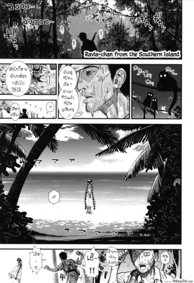 ราเวียจังที่เกาะทางใต้ [Sabaku] Minami no Shima no Ravia-chan แปลไทย