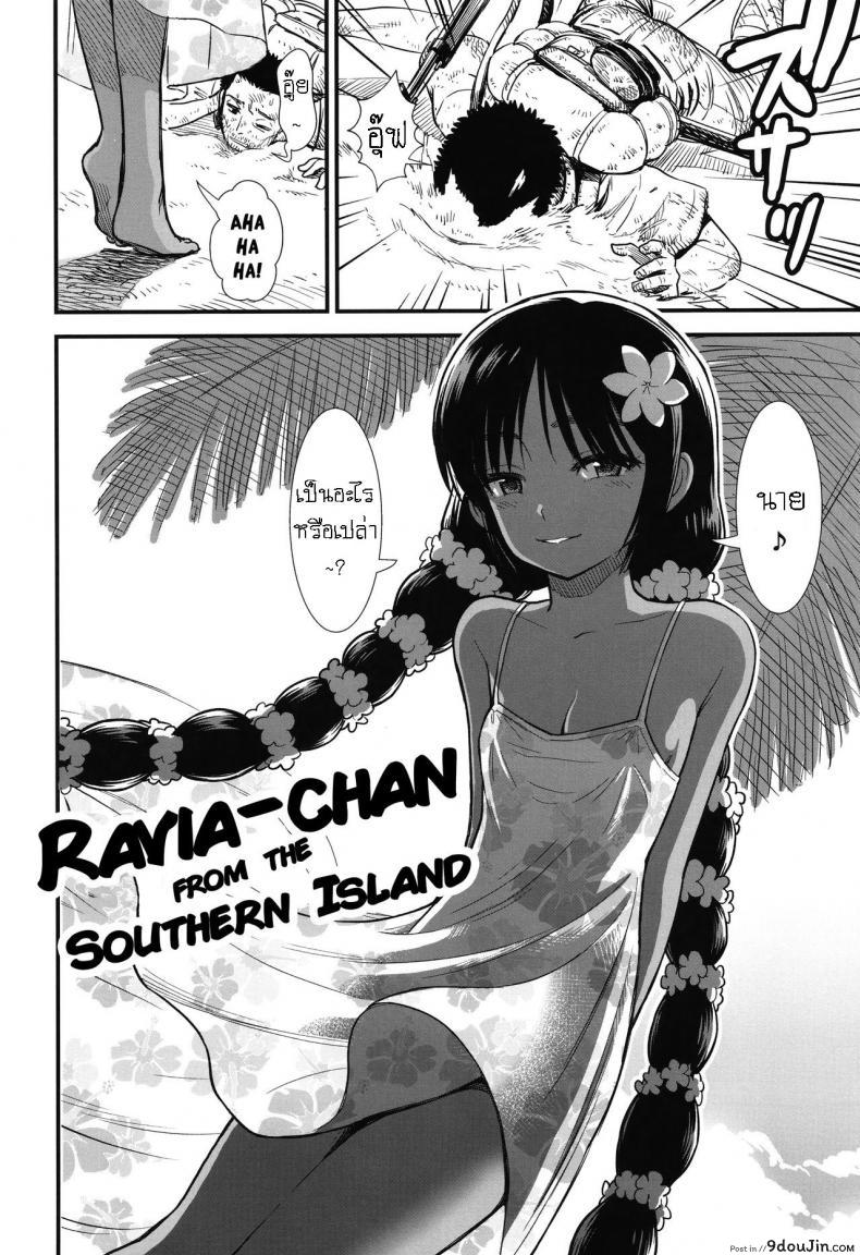 อ่านโดจิน ราเวียจังที่เกาะทางใต้ [Sabaku] Minami no Shima no Ravia-chan Ravia-chan from the Southern Island (Ore wa Kuzu dakara koso Sukuwareru Kenri ga Aru!) หน้าที่ 2